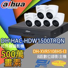 昌運監視器 大華套餐DH-XVR5108HS-I3主機DH-HAC-HDW1500TRQN攝影機*6