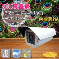 昌運監視器 500萬 1920P 紅外線 戶外型 攝影機 CVI 4MP 400萬 監視器 台灣製造