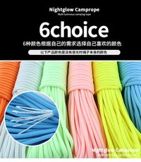 全夜光绳9芯尼龍傘绳户外野营帐篷绳20米加粗救援捆绑螢光登山绳