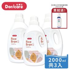 【Doricare朵樂比】米糠濃縮洗衣精2000mlX3瓶 贈衣物除皺噴霧