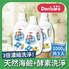 【Doricare朵樂比】三倍濃縮酵素洗衣精(1000mlX3瓶)