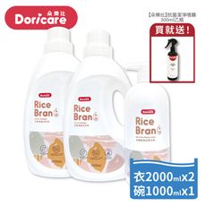 【Doricare朵樂比】米糠濃縮洗衣精X2瓶+米糠洗潔精X1瓶 贈抗菌潔淨噴霧