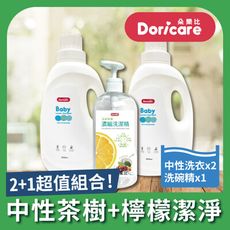 【Doricare朵樂比】嬰兒中性茶樹濃縮洗衣精X2瓶+洗潔精X1瓶