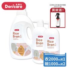 【Doricare朵樂比】米糠濃縮洗衣精X1瓶+米糠洗潔精X2瓶  贈抗菌潔淨噴霧