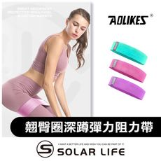 AOLIKES 翹臀圈深蹲彈力阻力帶 蜜臀圈美臀圈 深蹲阻力帶 臀部拉力帶 瑜珈彈力圈 環狀阻力圈