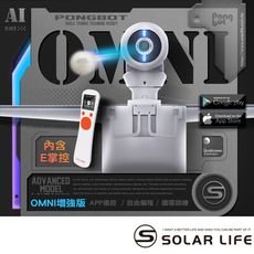 PONGBOT 龐伯特 OMNI增強版人工智能AI桌球發球機/乒乓球機器人 自動發球器 無線遙控