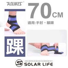 AOLIKES 重訓健身護肘護踝多功能彈力加壓繃帶70cm 健身護肘 彈性繃帶 纏繞式護具 舉重護踝