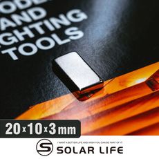 Solar Life 索樂生活 釹鐵硼強力磁鐵方形20*10*3mm/10入 稀土磁鐵 強力 吸鐵石