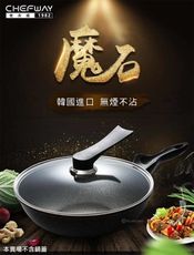 索樂生活 韓國CHEFWAY銀河系列IH磨石不沾炒鍋-32cm.平底鍋 不沾鍋 鍋具 炒鍋 煎鍋