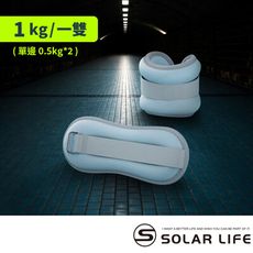 運動綁手綁腿負重沙包沙袋1KG 負重沙袋 訓練沙包 復健沙包 健身綁腿沙袋 負重手環