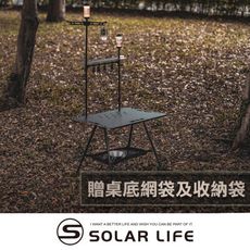 Solar Life 索樂生活 輕量鋁合金戰術露營桌贈收納袋+桌底網袋+天板置物架 可升降IGT桌