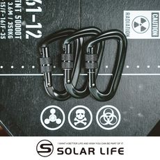 Solar Life 索樂生活 3入組 7075鋁合金多功能快扣/帶鎖D型登山扣 8cm 掛扣D扣