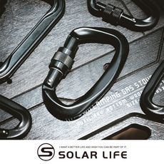 Solar Life 索樂生活 7075鋁合金多功能快扣/帶鎖D型登山扣 10cm 登山安全扣 D扣
