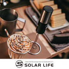 Solar Life 索樂生活 304不鏽鋼電動奶泡機 電動打奶泡器 咖啡打泡器 家用打蛋器