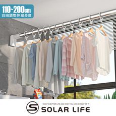 SolarLife 索樂生活 伸縮曬衣桿(32mm管徑)L號 110-200cm 不鏽鋼免打孔晾衣桿
