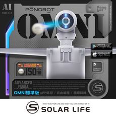 PONGBOT 龐伯特 OMNI標準版人工智能AI桌球發球機/乒乓球機器人 自動發球器 無線遙控