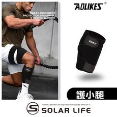 AOLIKES 防滑包覆加壓運動小腿護套 跑步護腿套 壓力護腿套 登山小腿套 穩定小腿肌 拉傷護具