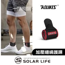 AOLIKES 纏繞式繃帶加壓腳套運動護踝 套腳護腳踝 籃球腳踝護具 腳踝固定 扭傷翻船 保護腳踝套