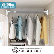 Solar Life 索樂生活 伸縮曬衣桿(32mm管徑)S號 70-120cm 不鏽鋼免打孔晾衣桿
