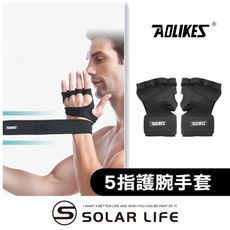 AOLIKES 重訓健身防滑5指護腕手套 健身手套 護掌護腕 半指手套 透氣運動手套 防滑加壓綁帶
