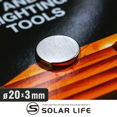 Solar Life 索樂生活 釹鐵硼強力磁鐵圓形20*3mm/10入 稀土磁鐵 強力磁鐵 吸鐵石