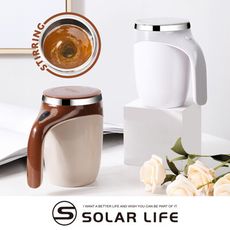 Solar Life 索樂生活 不鏽鋼磁吸自動攪拌杯 電動攪拌杯 不鏽鋼馬克杯 乳清蛋白咖啡 搖搖杯