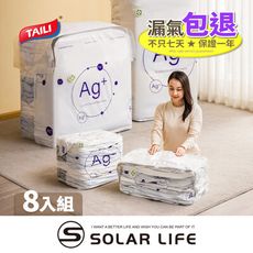 TAILI太力 8入組-Ag+抗菌免抽氣真空壓縮袋2D/3D/4D/可掛式 衣服收納袋 棉被壓縮袋