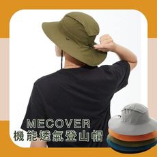 MECOVER｜透氣防曬遮陽帽 登山帽(TORAY SAKAI) 戶外休閒