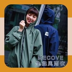 MECOVER｜全能速乾風雨衣(極輕棉感)一般/加長 兩種尺寸