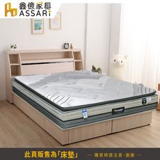 ASSARI-冰晶紗山寧泰乳膠強化側邊硬式獨立筒床墊-單人3尺
