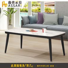 ASSARI-尤萊4.3尺雪山石岩板大茶几(寬130x深70x高50cm)