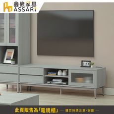 ASSARI-蒼律6尺電視櫃(寬180x深40x高53cm)