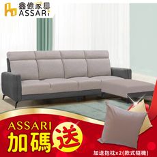 ASSARI-麥拉倫舒適靠背L型貓抓皮沙發-加送抱枕x2