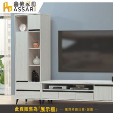 ASSARI-賽琳2.2尺展示櫃(寬67x深40x高186cm)