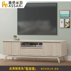 ASSARI-喬伊詩6尺電視櫃(寬176x深40x高50cm)