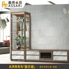 ASSARI-北海道2尺展示櫃(寬66x深40x高182cm)