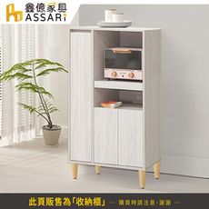 ASSARI-余慕2.1尺三門收納櫃(寬64x深40x高113公分)