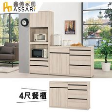 ASSARI-羅德尼4尺餐櫃(寬120x深40x高80cm)