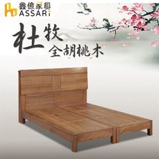 ASSARI-杜牧全胡桃木房間組(床頭片+床底)-雙大6尺