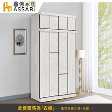 ASSARI-音笛雅4尺加高推門衣櫃(寬121x深61x高245cm)