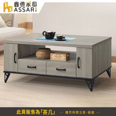 ASSARI-蘇菲亞4尺大茶几(寬120x深60x高51cm)