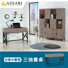 ASSARI-麥汀娜4尺三抽書桌(寬120*深59*高82cm)