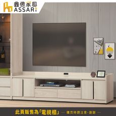 ASSARI-卡洛琳7尺電視櫃(寬212x深40x高50cm)