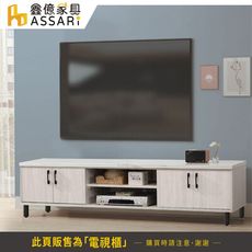ASSARI-花蝶6尺岩板電視櫃(寬181x深41x高47cm)(訂製款)