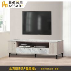 ASSARI-若娜白橡色6尺電視櫃(寬180x深40x高50cm)