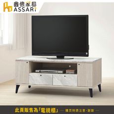 ASSARI-若娜白橡色4尺電視櫃(寬120x深40x高50cm)
