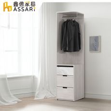 ASSARI-多朵1.5尺轉角櫃(寬45x深60x高199cm)(訂製款)