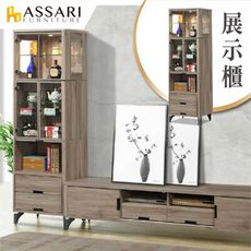 ASSARI-哈利波特展示櫃(長60x深40x高198cm)