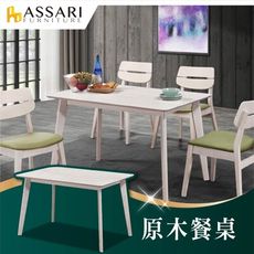 ASSARI-夢蘿拉餐桌(長120x深75x高76cm)