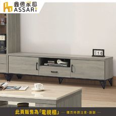 ASSARI-蘇菲亞6尺電視櫃(寬180x深39x高48cm)